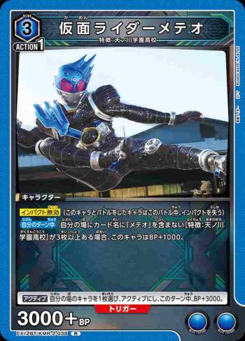 EX12BT/KMR-2-038 R 假面騎士Meteor