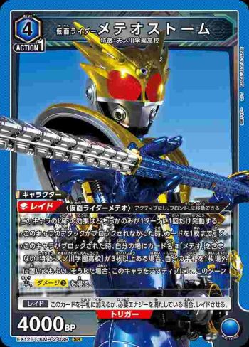 EX12BT/KMR-2-039 SR 假面騎士Meteor Storm