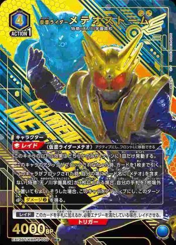 (異畫)EX12BT/KMR-2-039 SR★ 假面騎士Meteor Storm