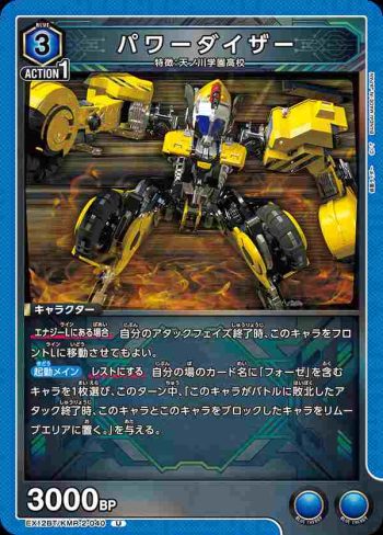 EX12BT/KMR-2-040 U 力量大師