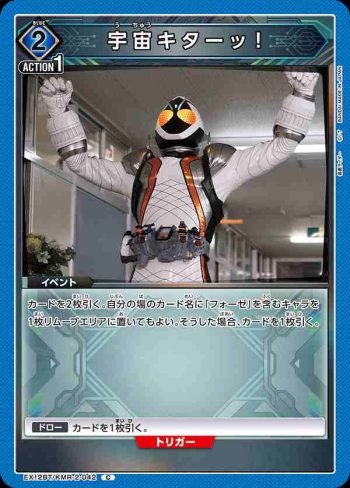 EX12BT/KMR-2-042 C 宇宙來了ー！