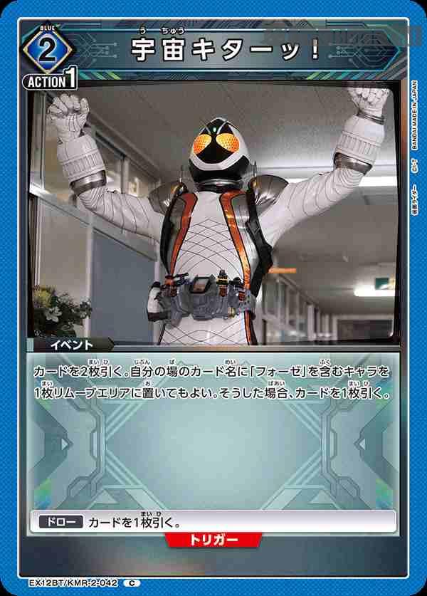 ua-ex12bt-kmr-2-042 EX12BT/KMR-2-042 C 宇宙來了ー!