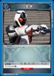 EX12BT/KMR-2-043 U 變身