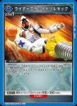 EX12BT/KMR-2-043 U 變身