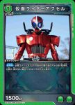 EX12BT/KMR-2-045 U 假面騎士Accel