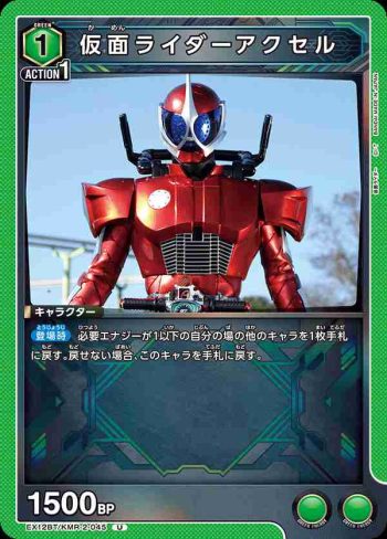 EX12BT/KMR-2-045 U 假面騎士Accel