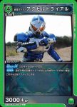 EX12BT/KMR-2-045 U 假面騎士Accel