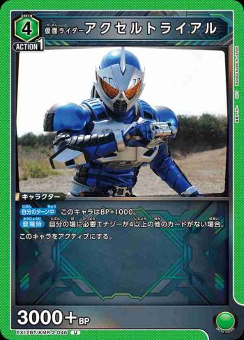 EX12BT/KMR-2-046 U 假面騎士Accel Trial
