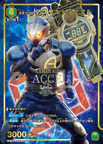 (異畫)EX12BT/KMR-2-046 U★ 假面騎士Accel Trial