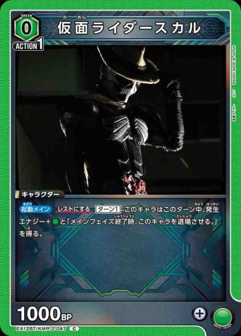 EX12BT/KMR-2-047 C 假面騎士Skull