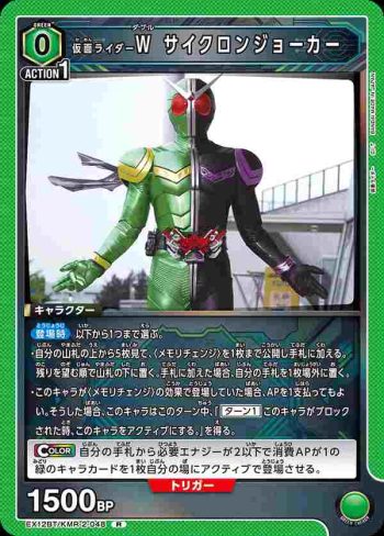 EX12BT/KMR-2-048 R 假面騎士W 疾風王牌