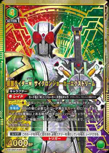 (異畫)EX12BT/KMR-2-049 SR★★ 假面騎士W 疾風王牌極致