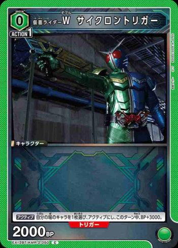 EX12BT/KMR-2-050 C 假面騎士W 疾風扳機