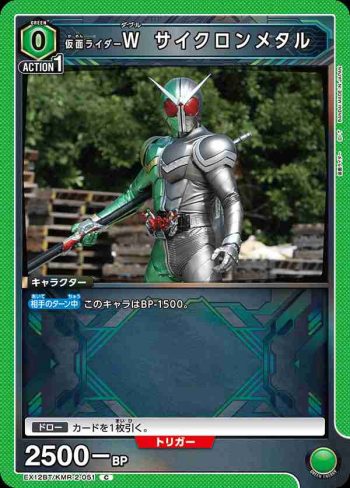 EX12BT/KMR-2-051 C 假面騎士W 疾風金屬