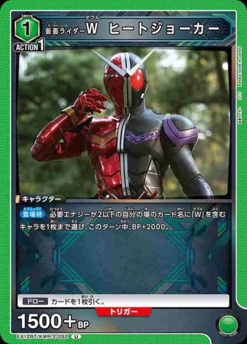 EX12BT/KMR-2-052 U 假面騎士W 烈火王牌
