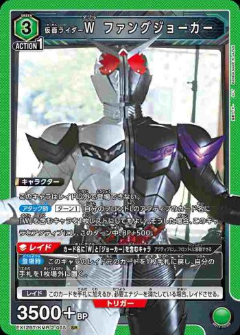 EX12BT/KMR-2-055 SR 假面騎士W 獠牙王牌