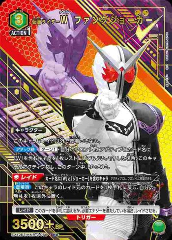 (異畫)EX12BT/KMR-2-055 SR★ 假面騎士W 獠牙王牌