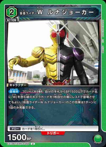 EX12BT/KMR-2-056 U 假面騎士W 月神王牌