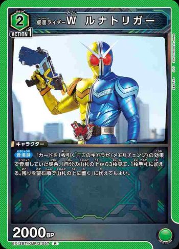 EX12BT/KMR-2-057 R 假面騎士W 月神扳機