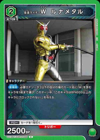 EX12BT/KMR-2-058 C 假面騎士W 月神金屬