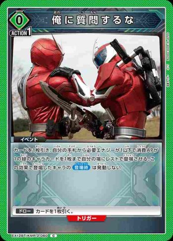 EX12BT/KMR-2-060 C 不要對我提問