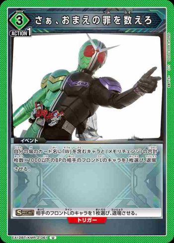 EX12BT/KMR-2-061 U 來吧，數數你的罪惡吧