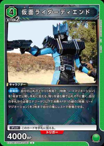 EX12BT/KMR-2-063 U 假面騎士Diend