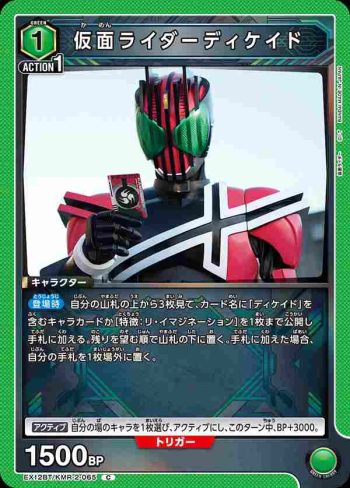EX12BT/KMR-2-065 C 假面騎士Decade
