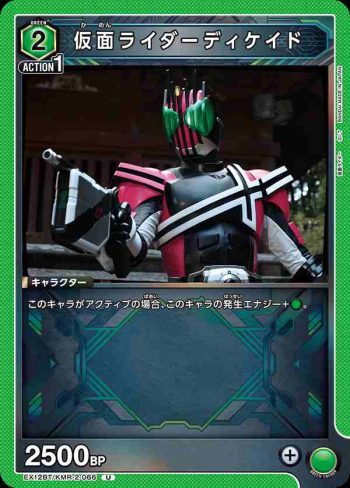 EX12BT/KMR-2-066 U 假面騎士Decade