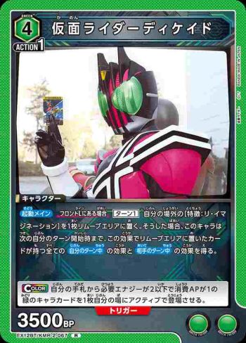 EX12BT/KMR-2-067 R 假面騎士Decade