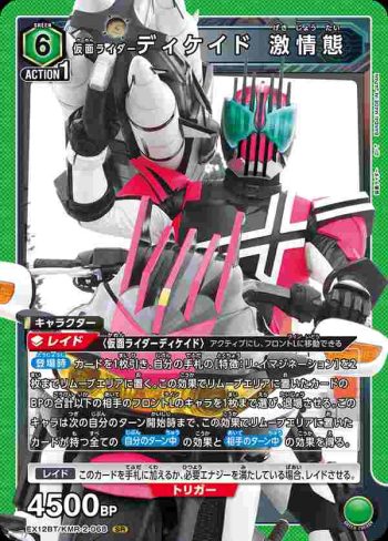 EX12BT/KMR-2-068 SR 假面騎士Decade 激情態