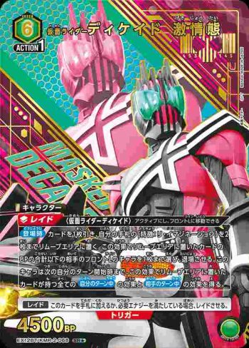 (異畫)EX12BT/KMR-2-068 SR★ 假面騎士Decade 激情態