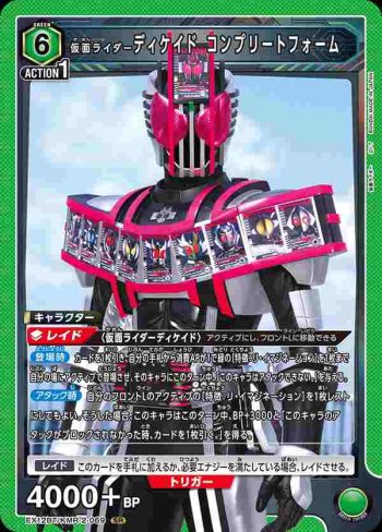 EX12BT/KMR-2-069 SR 假面騎士Decade 完全型態