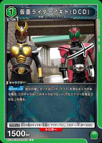 EX12BT/KMR-2-070 U 假面騎士Agito(DCD)