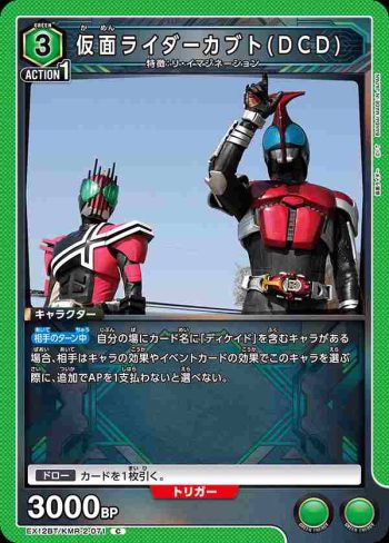 EX12BT/KMR-2-071 C 假面騎士Kabuto(DCD)