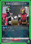 EX12BT/KMR-2-073 R 假面騎士Kuuga(DCD)