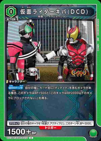 EX12BT/KMR-2-072 C 假面騎士Kiva(DCD)