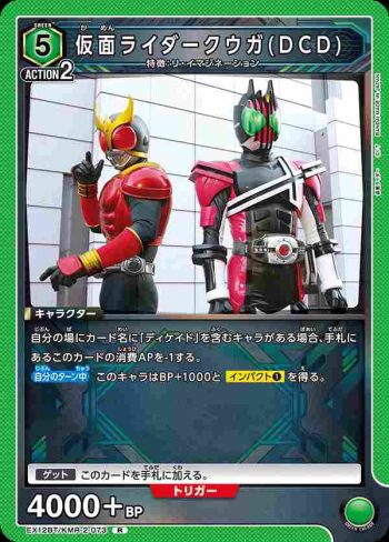 EX12BT/KMR-2-073 R 假面騎士Kuuga(DCD)