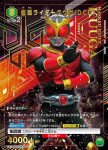 EX12BT/KMR-2-073 R 假面騎士Kuuga(DCD)