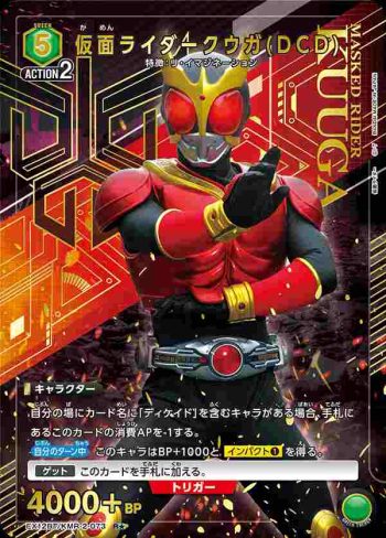 (異畫)EX12BT/KMR-2-073 R★ 假面騎士Kuuga(DCD)