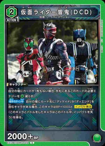 EX12BT/KMR-2-074 C 假面騎士響鬼(DCD)