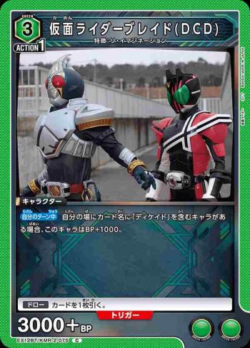 EX12BT/KMR-2-075 C 假面騎士Blade(DCD)