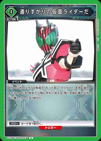 EX12BT/KMR-2-076 C 只是個路過的假面騎士罷了