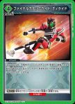 EX12BT/KMR-2-078 U 變身