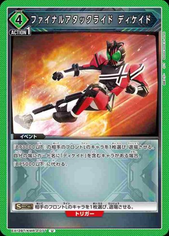 EX12BT/KMR-2-077 U 終極攻擊駕馭 Decade