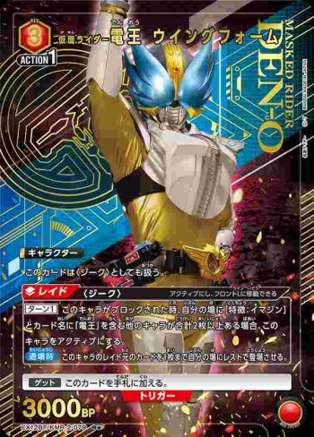(異畫)EX12BT/KMR-2-079 R★ 假面騎士電王 聖翼型態