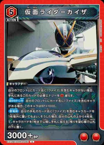 EX12BT/KMR-2-082 U 假面騎士Kaixa
