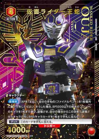 (異畫)EX12BT/KMR-2-084 R★ 假面騎士王蛇