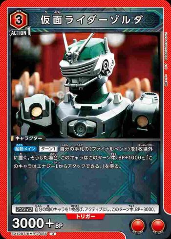 EX12BT/KMR-2-085 U 假面騎士Zolda