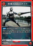 EX12BT/KMR-2-088 R 假面騎士Knight